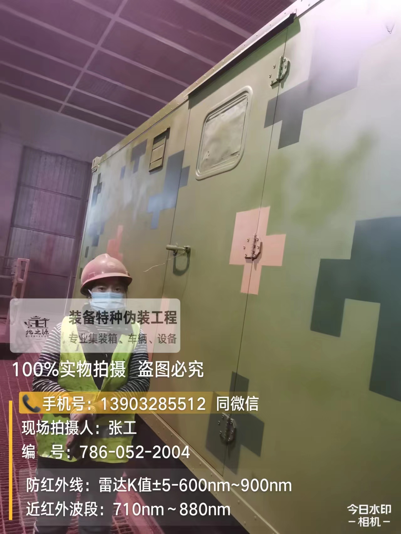 平顶山外墙迷彩漆是一种特种涂料